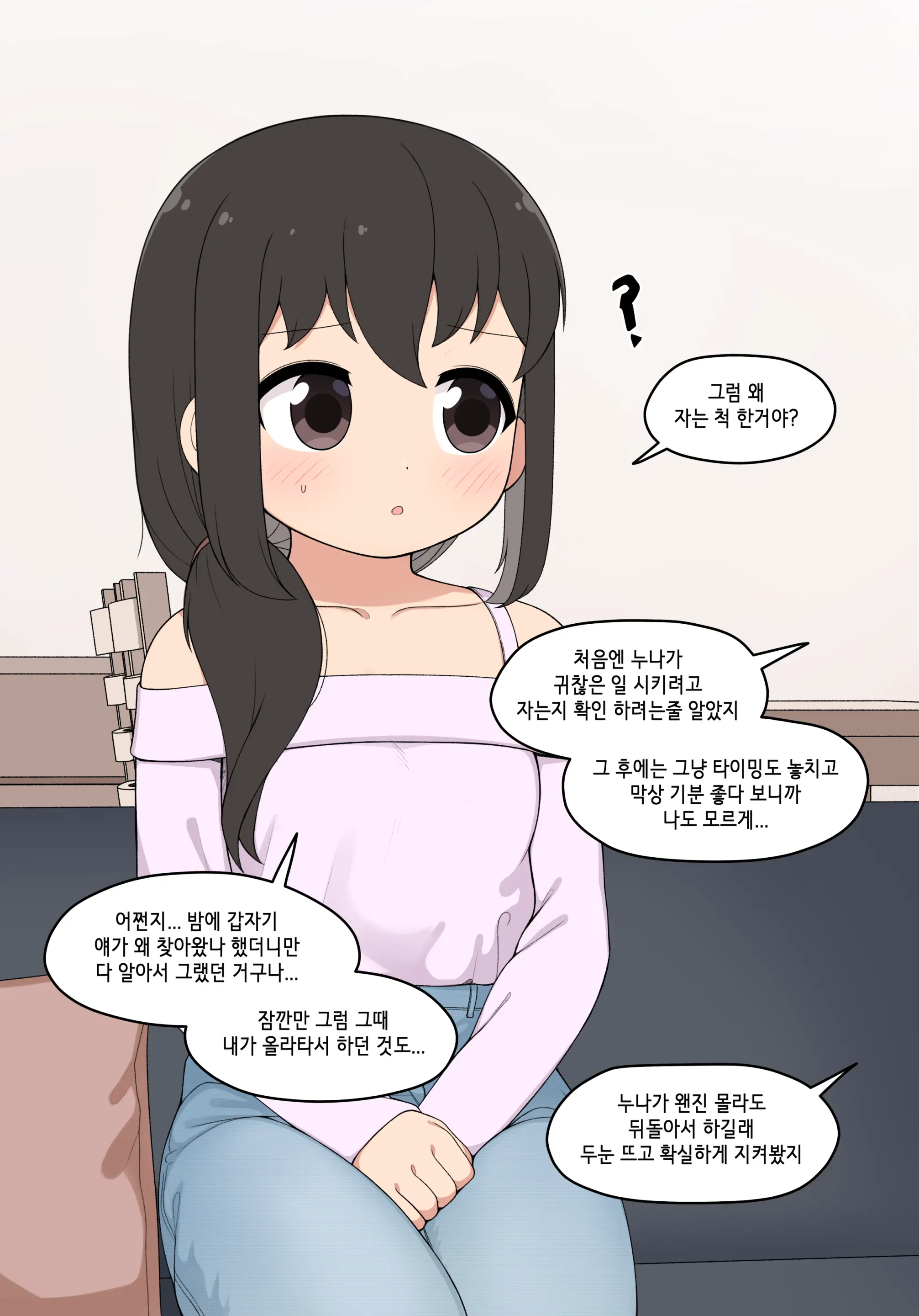 눈나 1-8